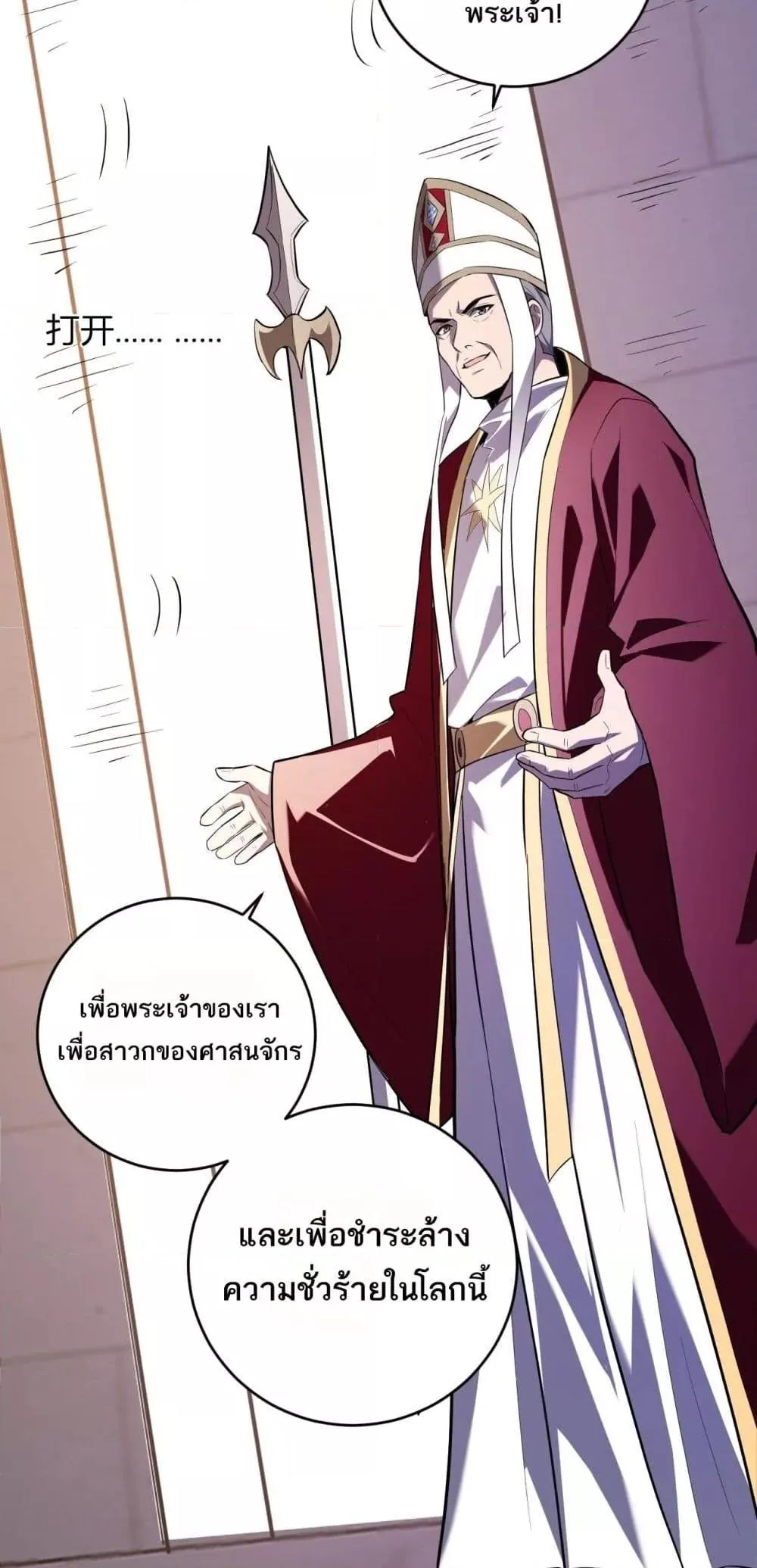 Doomsday for all: Me! Virus Monarch จักรพรรดิไวรัสแรงค์ SSS ตอนที่ 43 หน้า 43