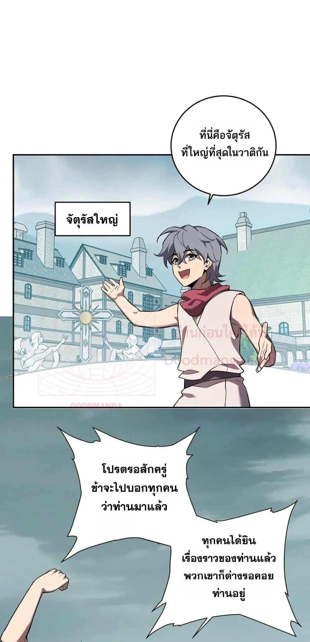 Doomsday for all: Me! Virus Monarch จักรพรรดิไวรัสแรงค์ SSS ตอนที่ 43 หน้า 45
