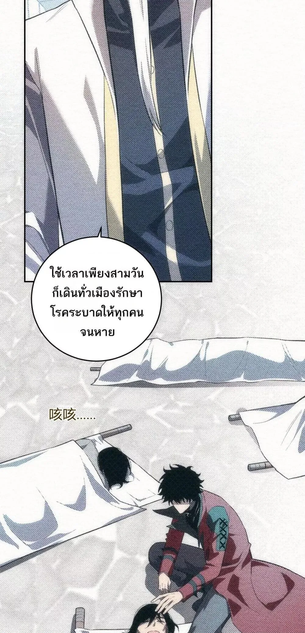 Doomsday for all: Me! Virus Monarch จักรพรรดิไวรัสแรงค์ SSS ตอนที่ 43 หน้า 6