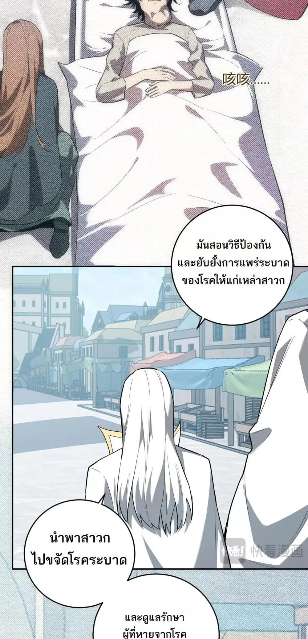 Doomsday for all: Me! Virus Monarch จักรพรรดิไวรัสแรงค์ SSS ตอนที่ 43 หน้า 7