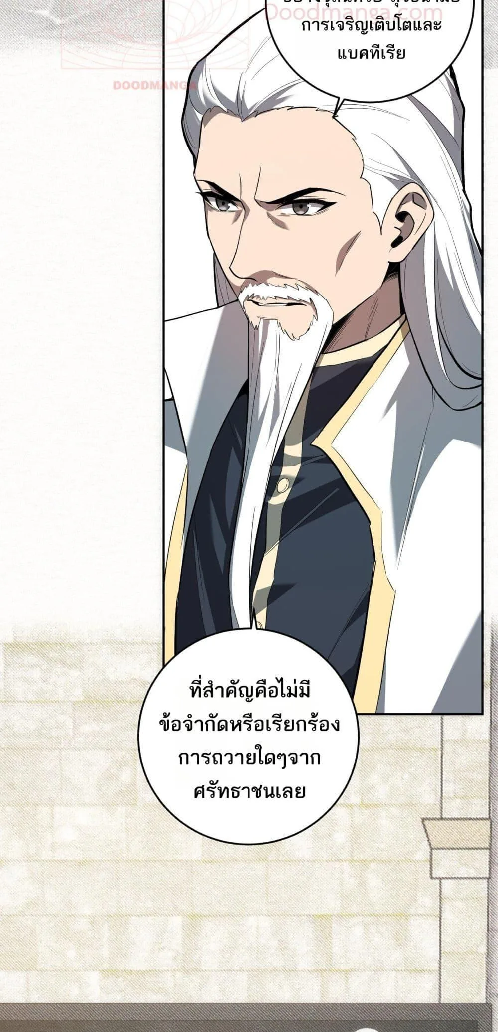 Doomsday for all: Me! Virus Monarch จักรพรรดิไวรัสแรงค์ SSS ตอนที่ 43 หน้า 9