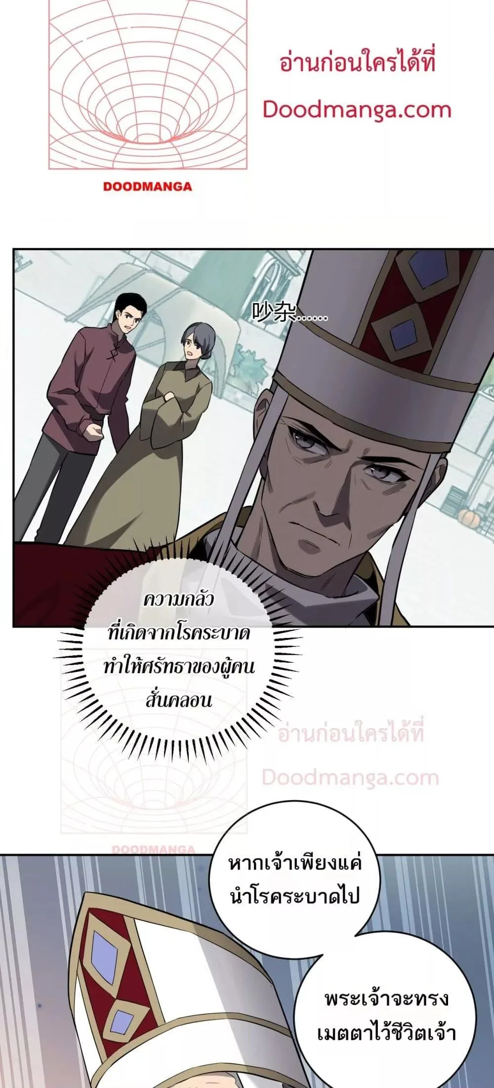 Doomsday for all: Me! Virus Monarch จักรพรรดิไวรัสแรงค์ SSS ตอนที่ 44 หน้า 10