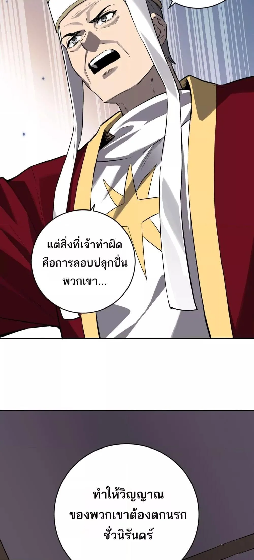 Doomsday for all: Me! Virus Monarch จักรพรรดิไวรัสแรงค์ SSS ตอนที่ 44 หน้า 11