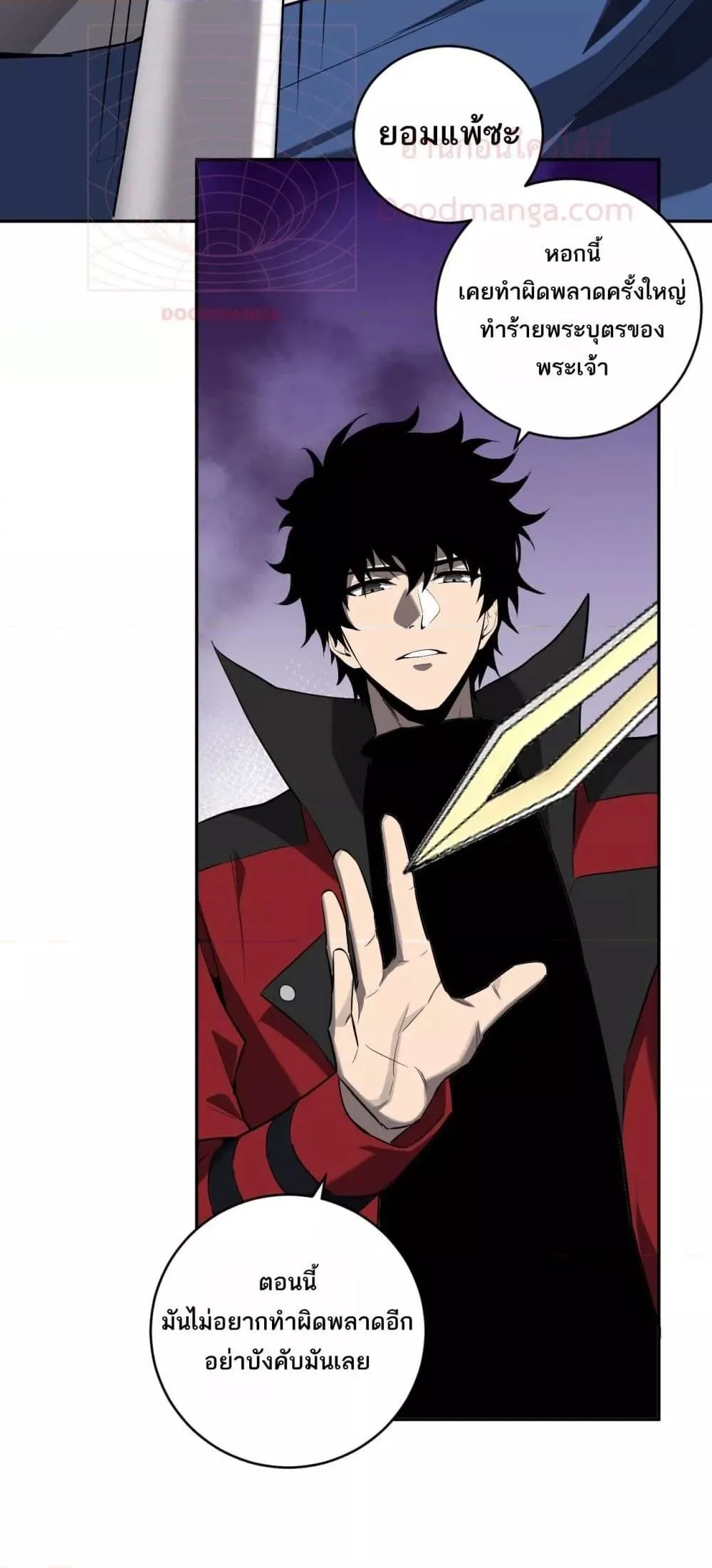 Doomsday for all: Me! Virus Monarch จักรพรรดิไวรัสแรงค์ SSS ตอนที่ 44 หน้า 17