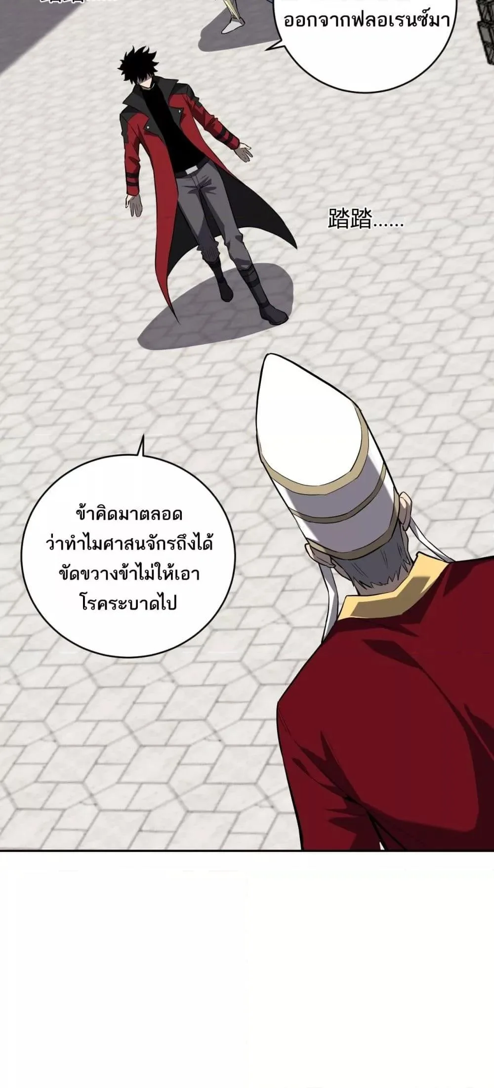 Doomsday for all: Me! Virus Monarch จักรพรรดิไวรัสแรงค์ SSS ตอนที่ 44 หน้า 19