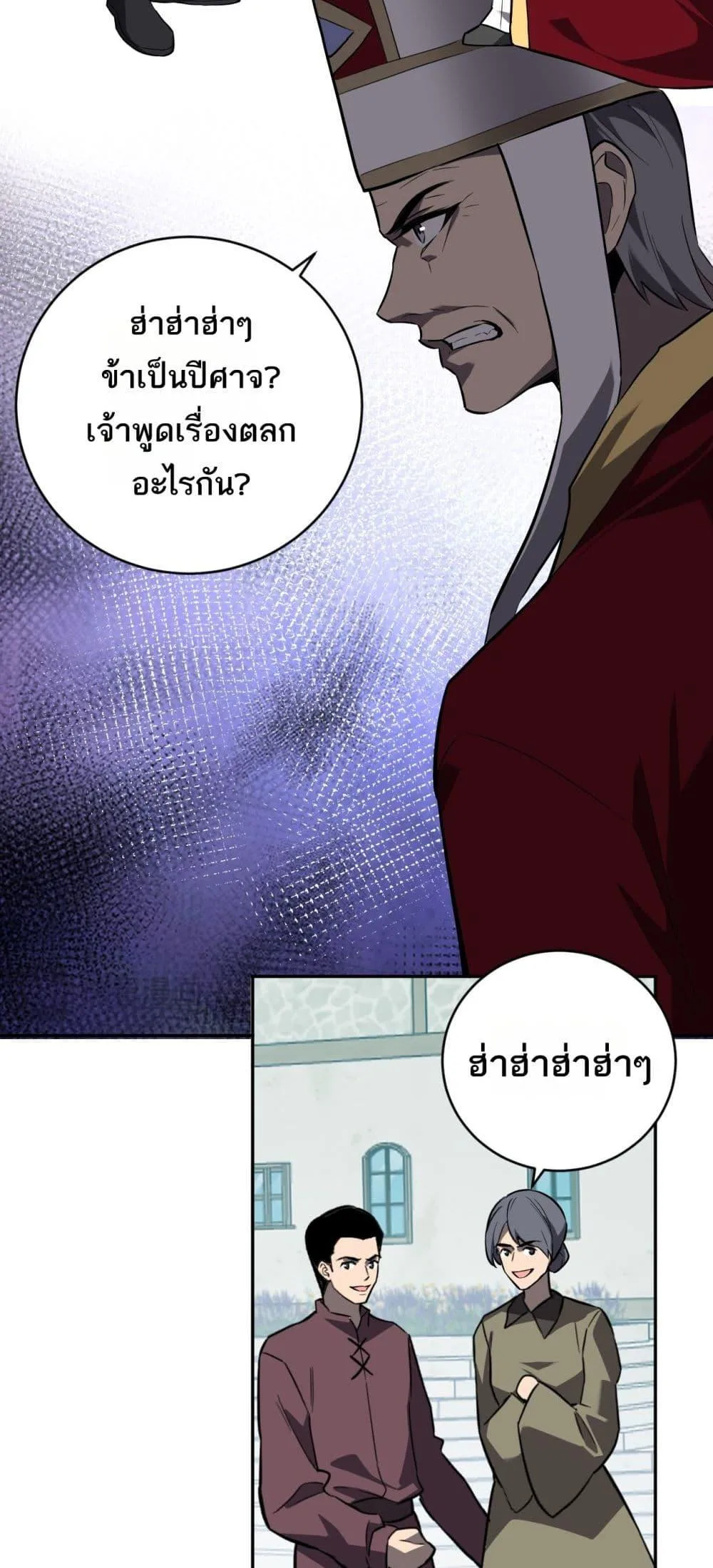 Doomsday for all: Me! Virus Monarch จักรพรรดิไวรัสแรงค์ SSS ตอนที่ 44 หน้า 21