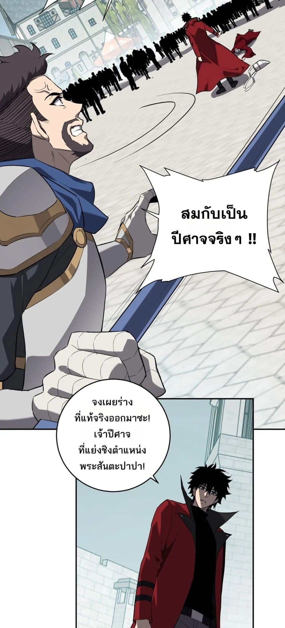 Doomsday for all: Me! Virus Monarch จักรพรรดิไวรัสแรงค์ SSS ตอนที่ 44 หน้า 25