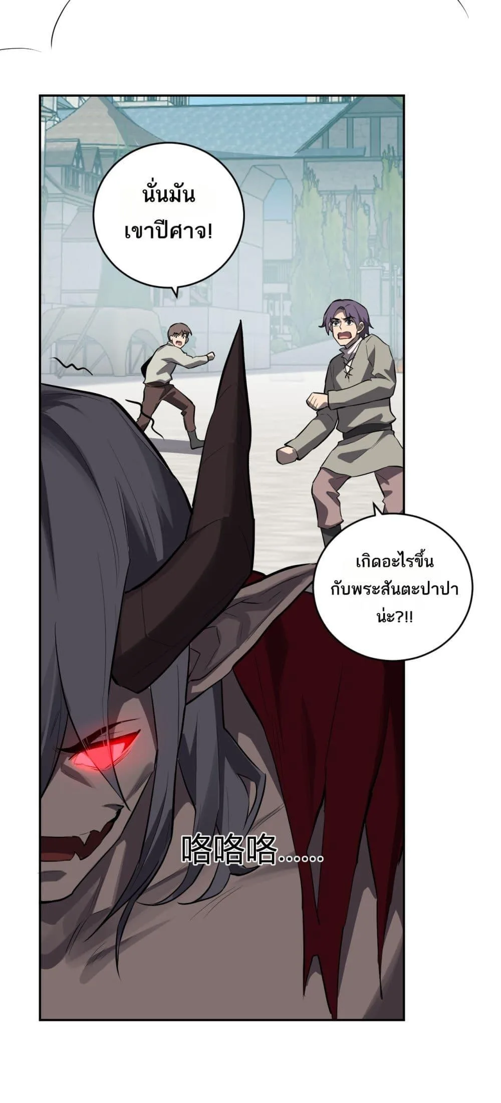 Doomsday for all: Me! Virus Monarch จักรพรรดิไวรัสแรงค์ SSS ตอนที่ 44 หน้า 28