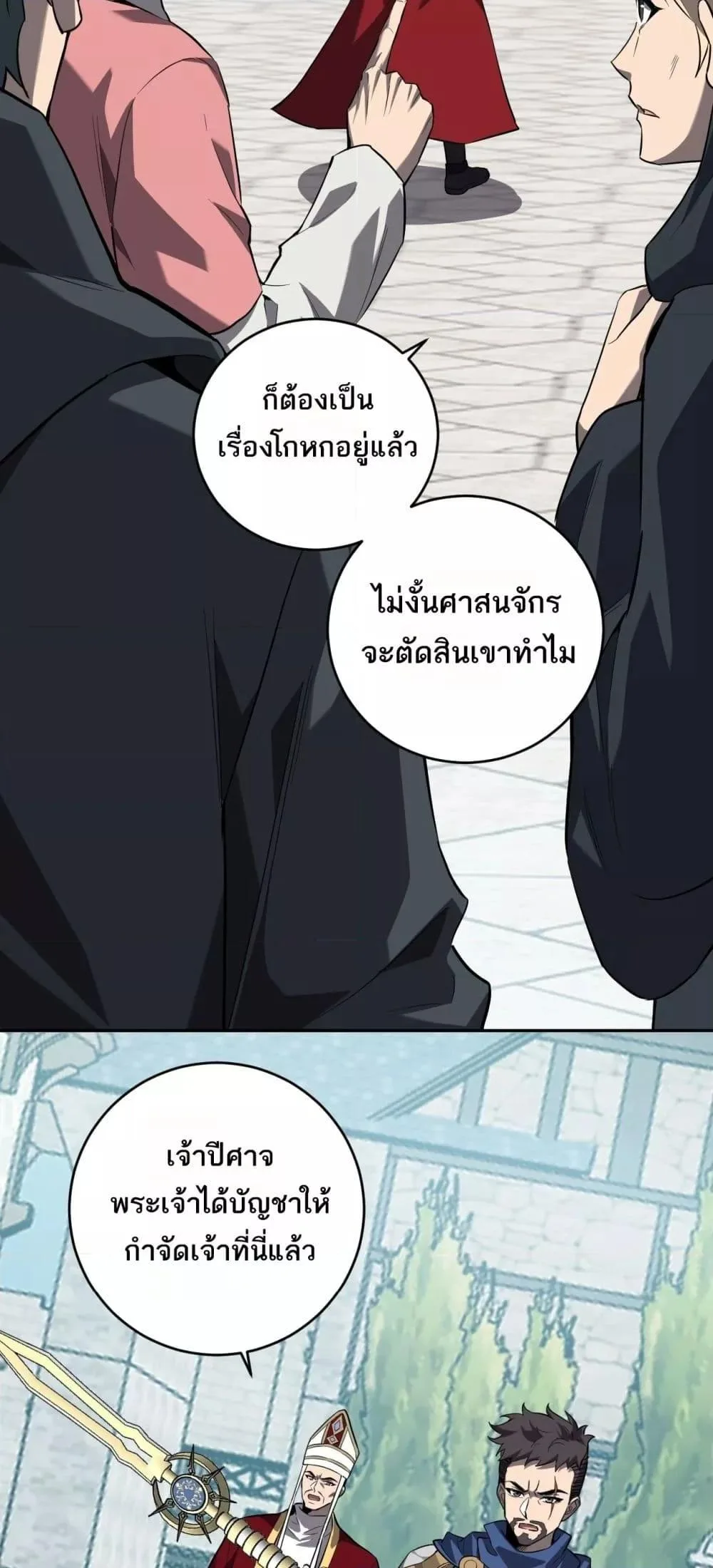 Doomsday for all: Me! Virus Monarch จักรพรรดิไวรัสแรงค์ SSS ตอนที่ 44 หน้า 3