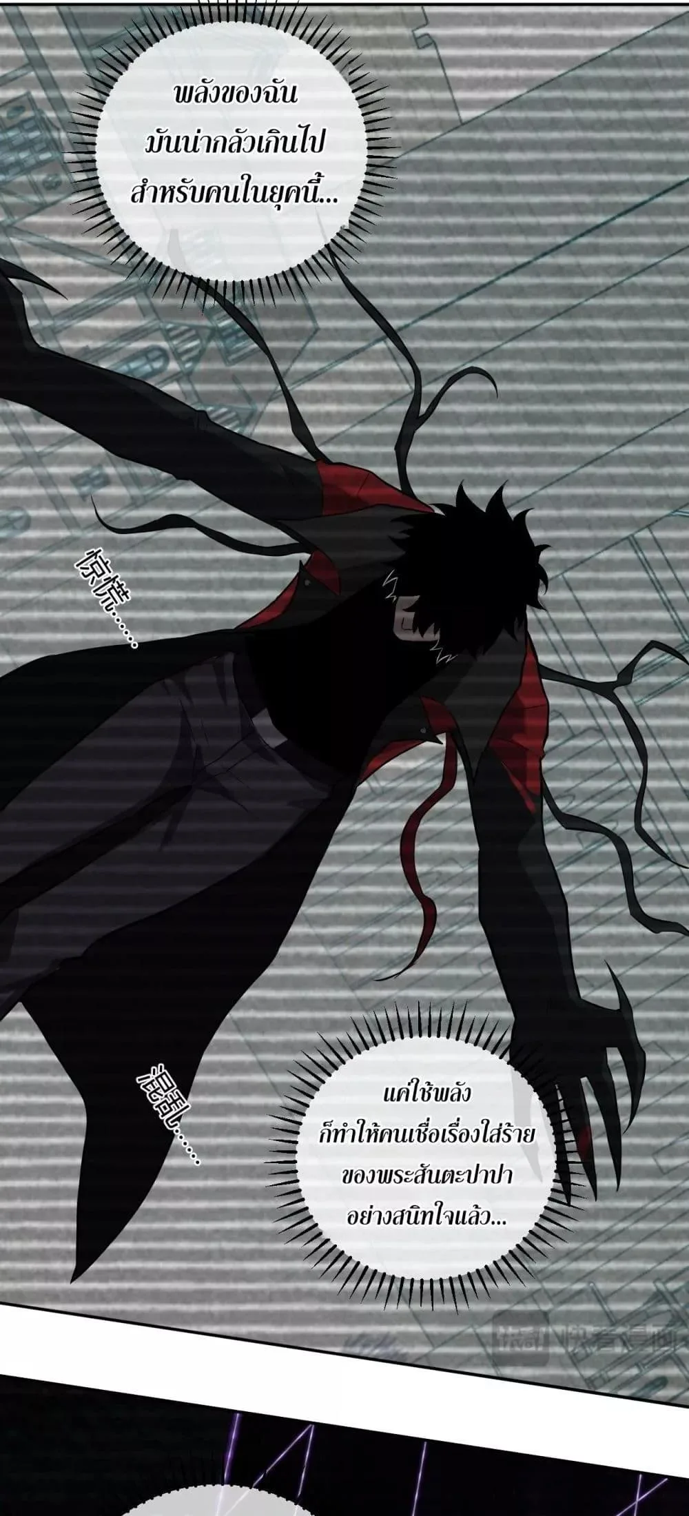 Doomsday for all: Me! Virus Monarch จักรพรรดิไวรัสแรงค์ SSS ตอนที่ 44 หน้า 31