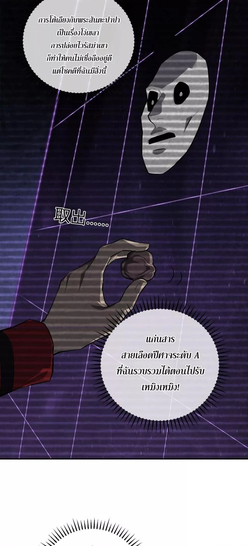 Doomsday for all: Me! Virus Monarch จักรพรรดิไวรัสแรงค์ SSS ตอนที่ 44 หน้า 32