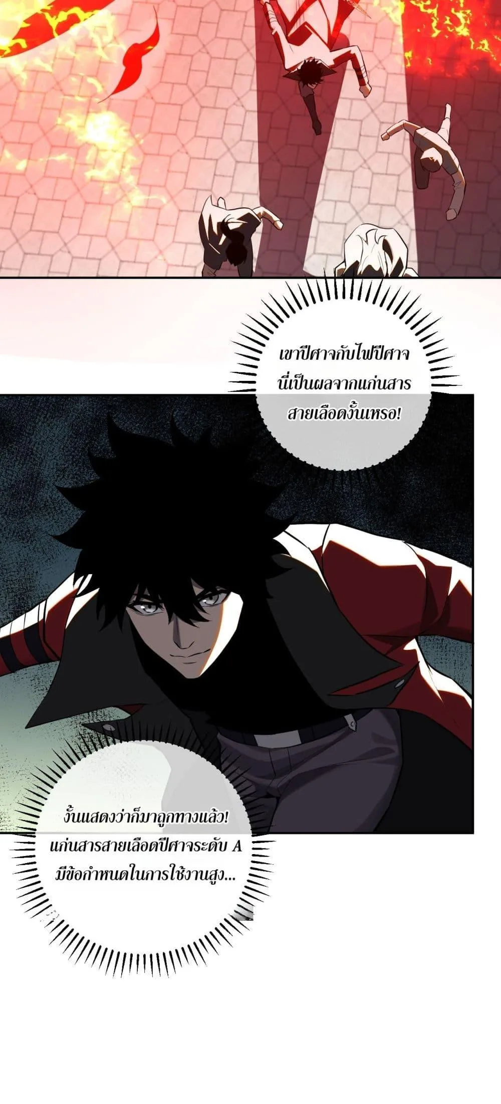 Doomsday for all: Me! Virus Monarch จักรพรรดิไวรัสแรงค์ SSS ตอนที่ 44 หน้า 36