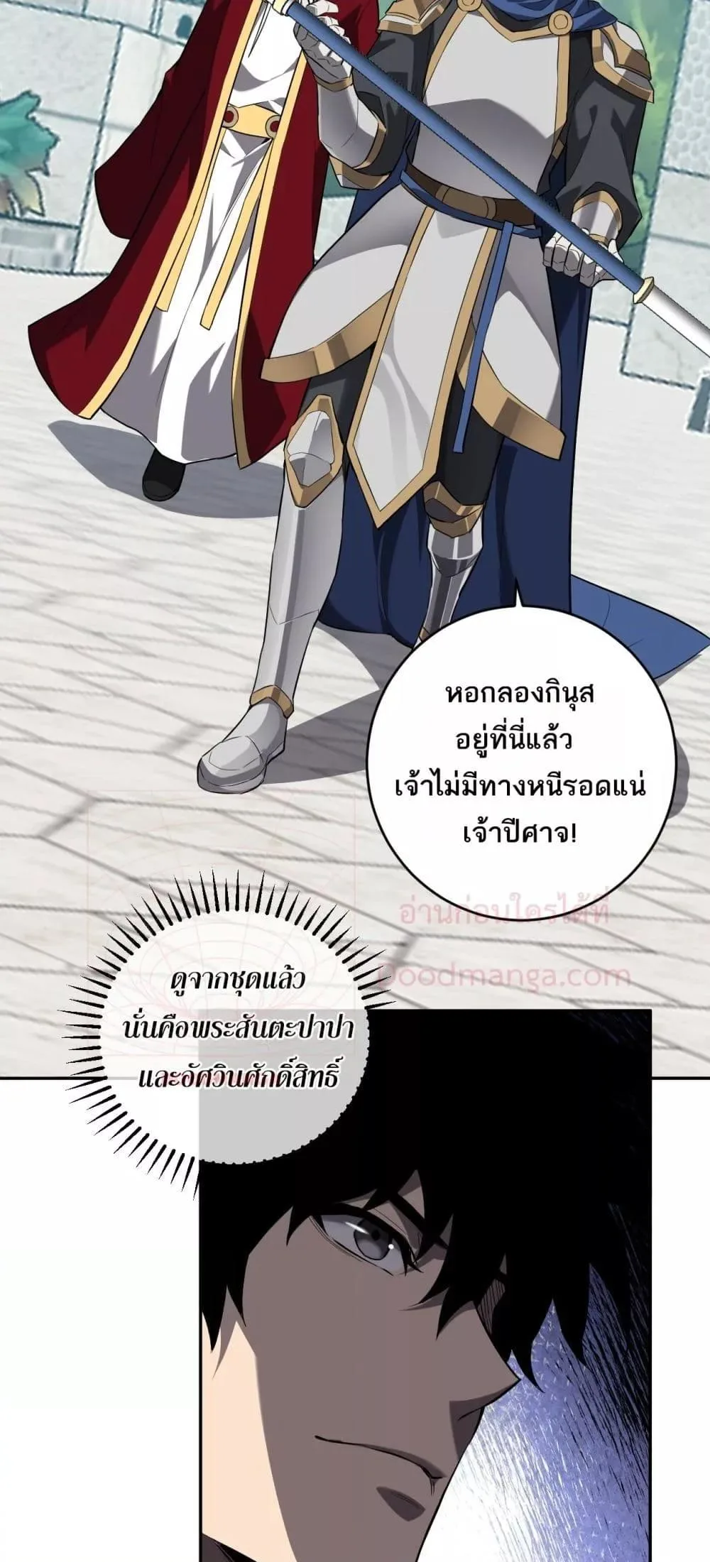 Doomsday for all: Me! Virus Monarch จักรพรรดิไวรัสแรงค์ SSS ตอนที่ 44 หน้า 4