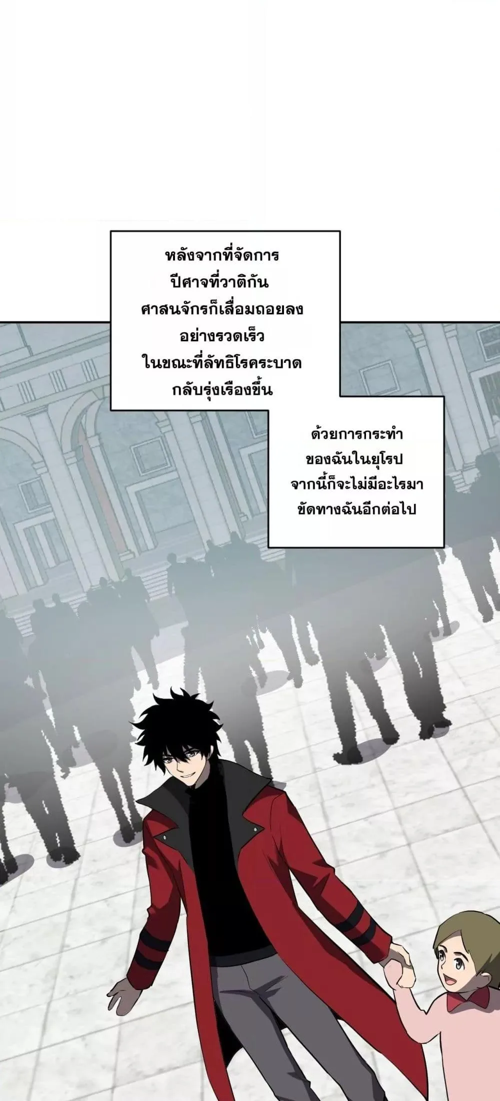 Doomsday for all: Me! Virus Monarch จักรพรรดิไวรัสแรงค์ SSS ตอนที่ 44 หน้า 46