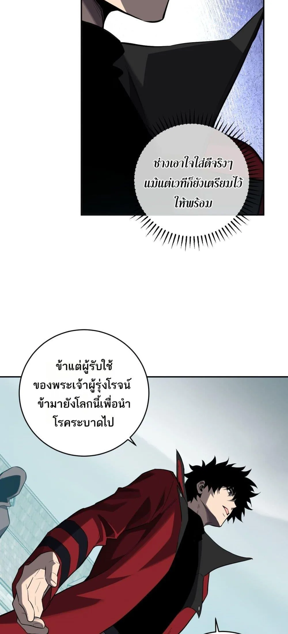Doomsday for all: Me! Virus Monarch จักรพรรดิไวรัสแรงค์ SSS ตอนที่ 44 หน้า 5