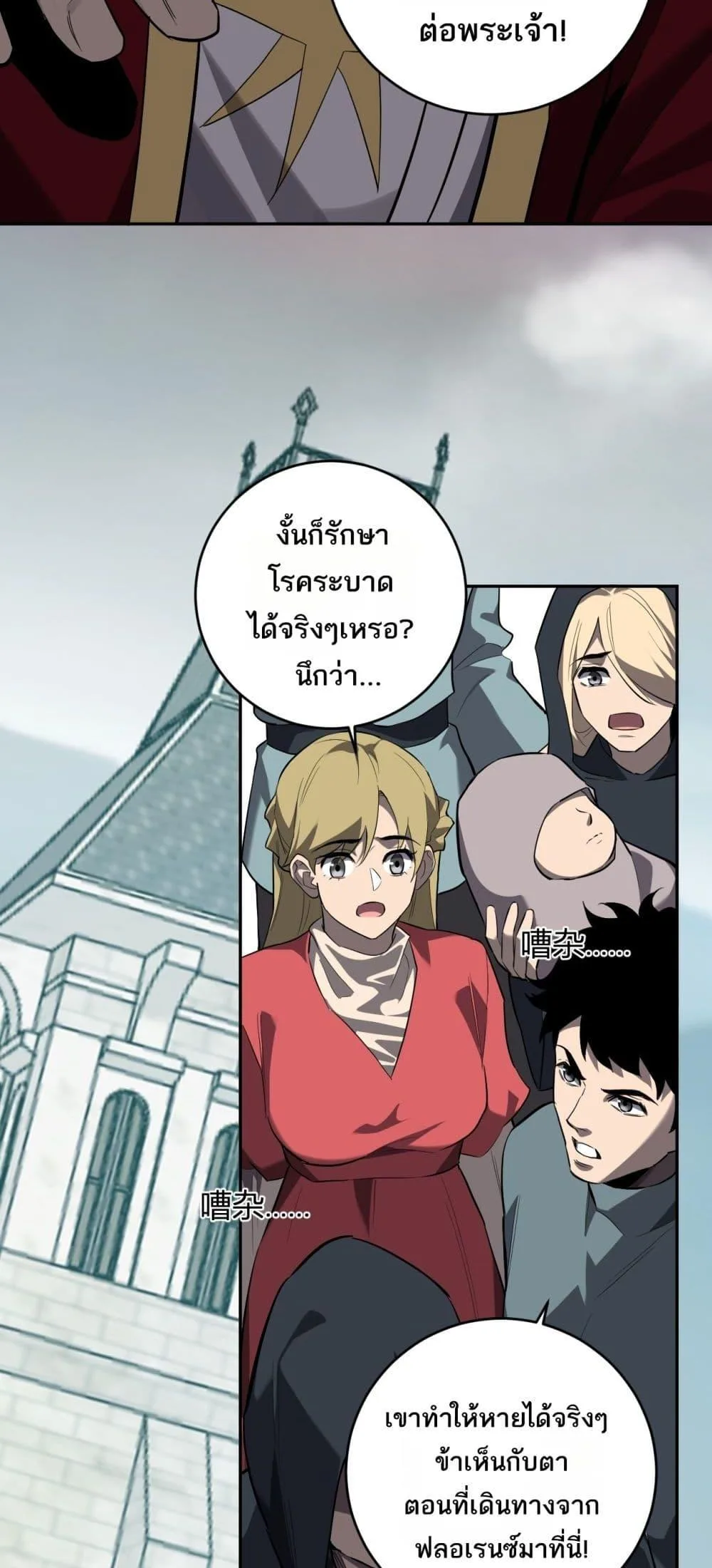 Doomsday for all: Me! Virus Monarch จักรพรรดิไวรัสแรงค์ SSS ตอนที่ 44 หน้า 8