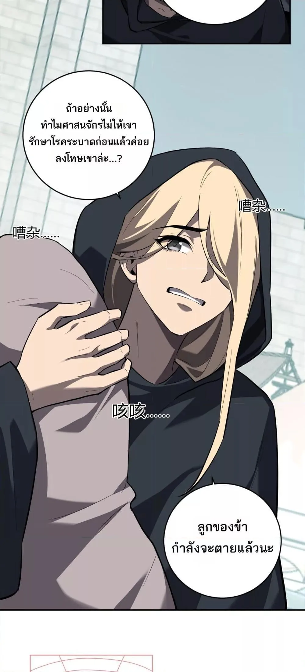 Doomsday for all: Me! Virus Monarch จักรพรรดิไวรัสแรงค์ SSS ตอนที่ 44 หน้า 9