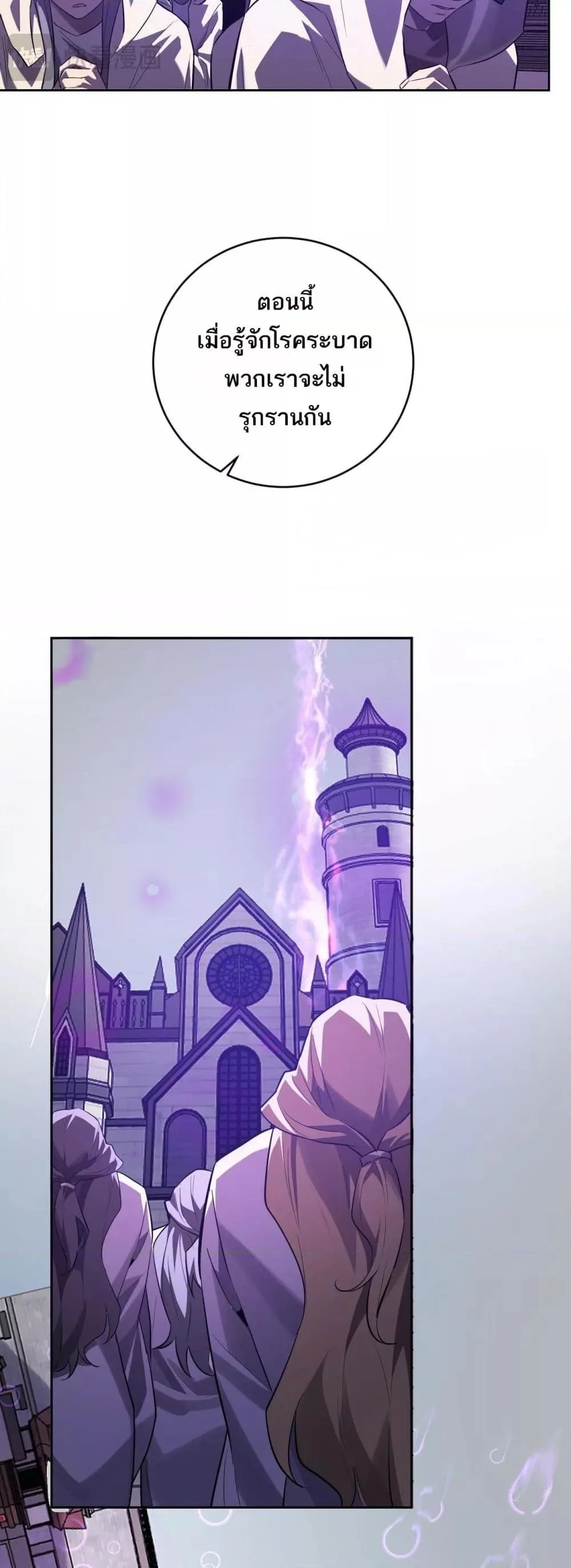 Doomsday for all: Me! Virus Monarch จักรพรรดิไวรัสแรงค์ SSS ตอนที่ 45 หน้า 13