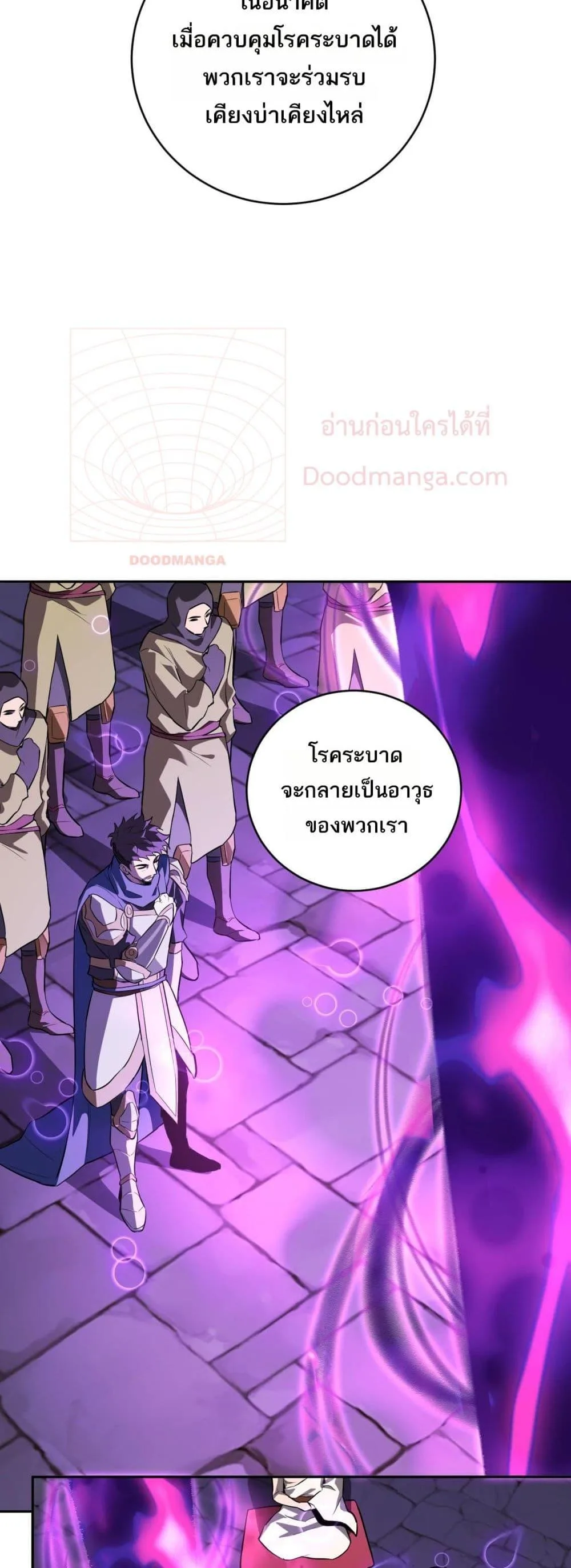 Doomsday for all: Me! Virus Monarch จักรพรรดิไวรัสแรงค์ SSS ตอนที่ 45 หน้า 15