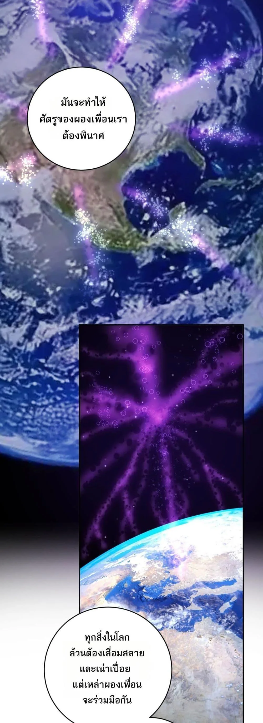 Doomsday for all: Me! Virus Monarch จักรพรรดิไวรัสแรงค์ SSS ตอนที่ 45 หน้า 18