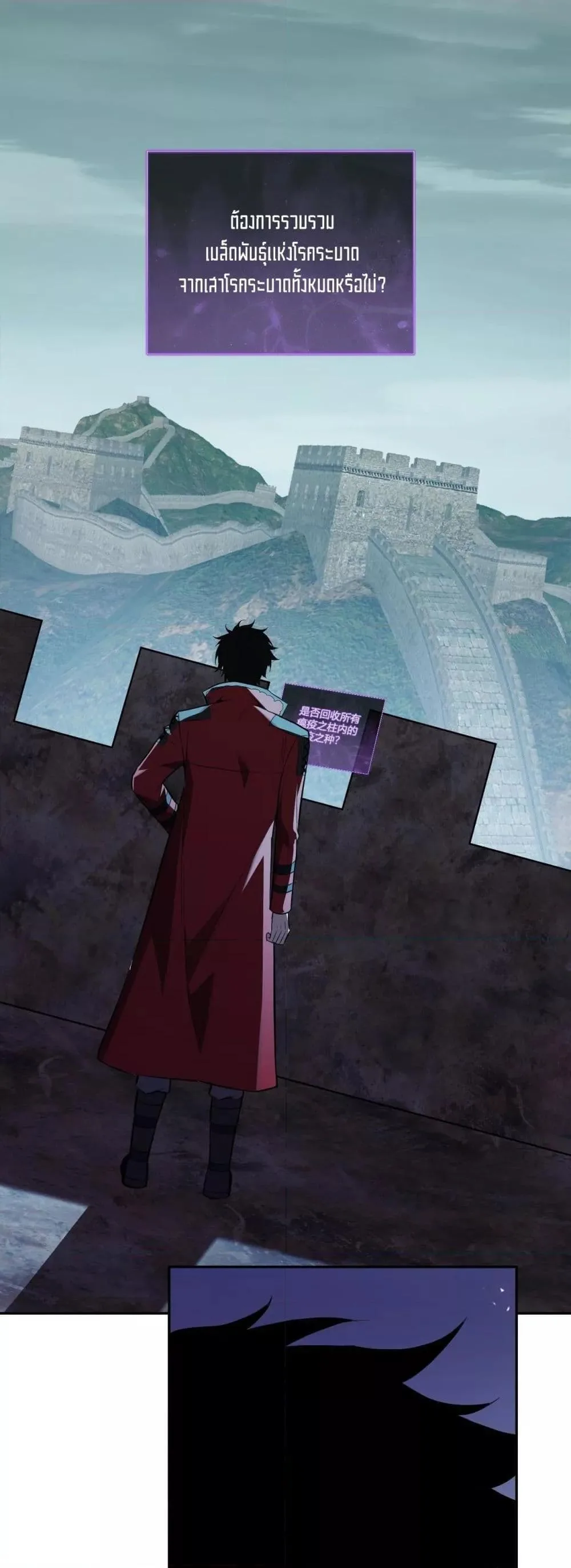Doomsday for all: Me! Virus Monarch จักรพรรดิไวรัสแรงค์ SSS ตอนที่ 45 หน้า 2