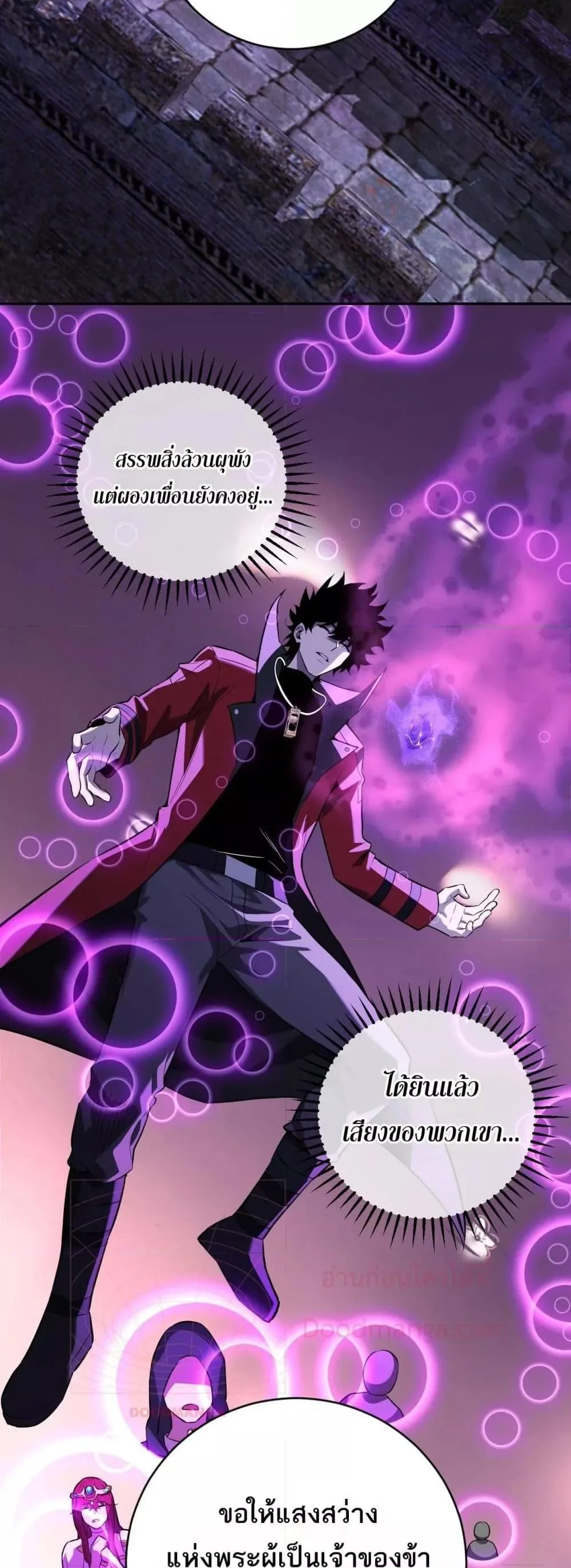 Doomsday for all: Me! Virus Monarch จักรพรรดิไวรัสแรงค์ SSS ตอนที่ 45 หน้า 20