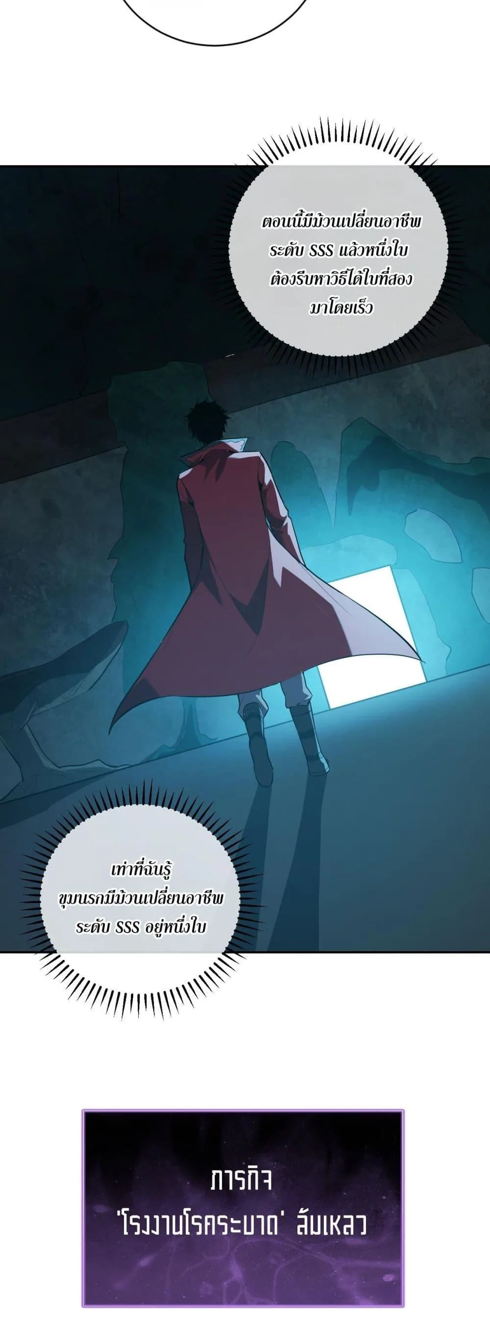 Doomsday for all: Me! Virus Monarch จักรพรรดิไวรัสแรงค์ SSS ตอนที่ 45 หน้า 25