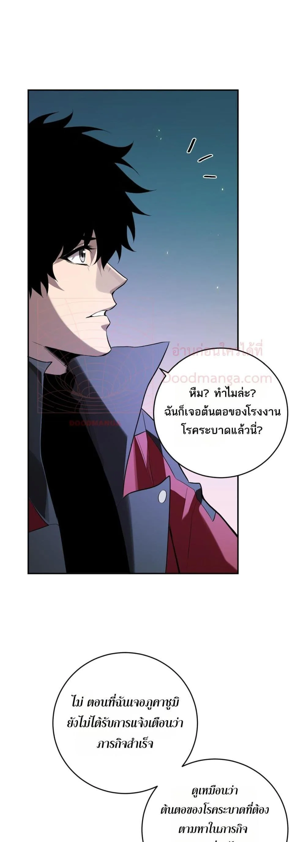 Doomsday for all: Me! Virus Monarch จักรพรรดิไวรัสแรงค์ SSS ตอนที่ 45 หน้า 26