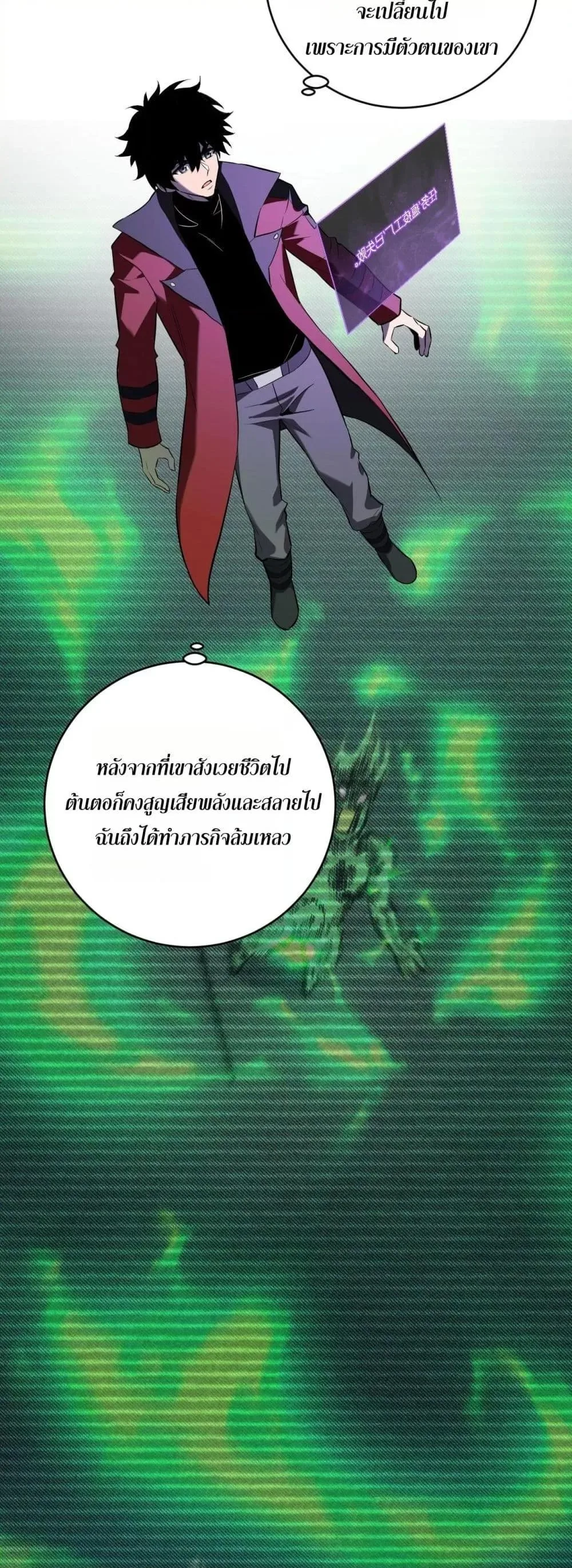 Doomsday for all: Me! Virus Monarch จักรพรรดิไวรัสแรงค์ SSS ตอนที่ 45 หน้า 27