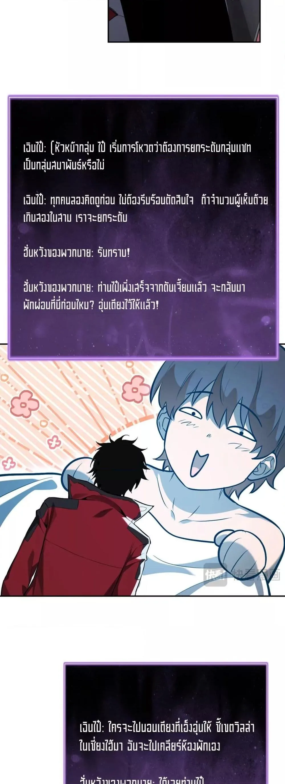 Doomsday for all: Me! Virus Monarch จักรพรรดิไวรัสแรงค์ SSS ตอนที่ 45 หน้า 38