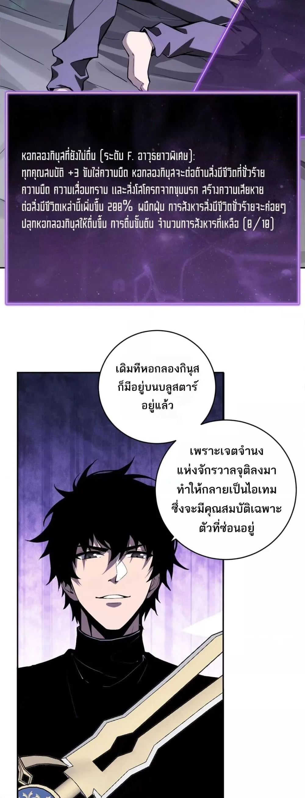 Doomsday for all: Me! Virus Monarch จักรพรรดิไวรัสแรงค์ SSS ตอนที่ 46 หน้า 10
