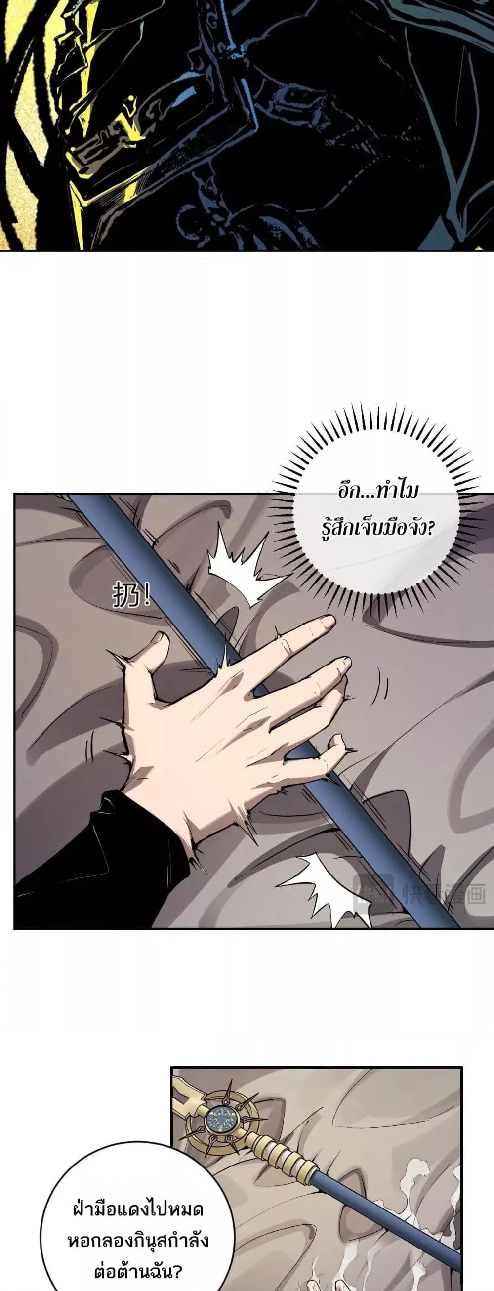 Doomsday for all: Me! Virus Monarch จักรพรรดิไวรัสแรงค์ SSS ตอนที่ 46 หน้า 12