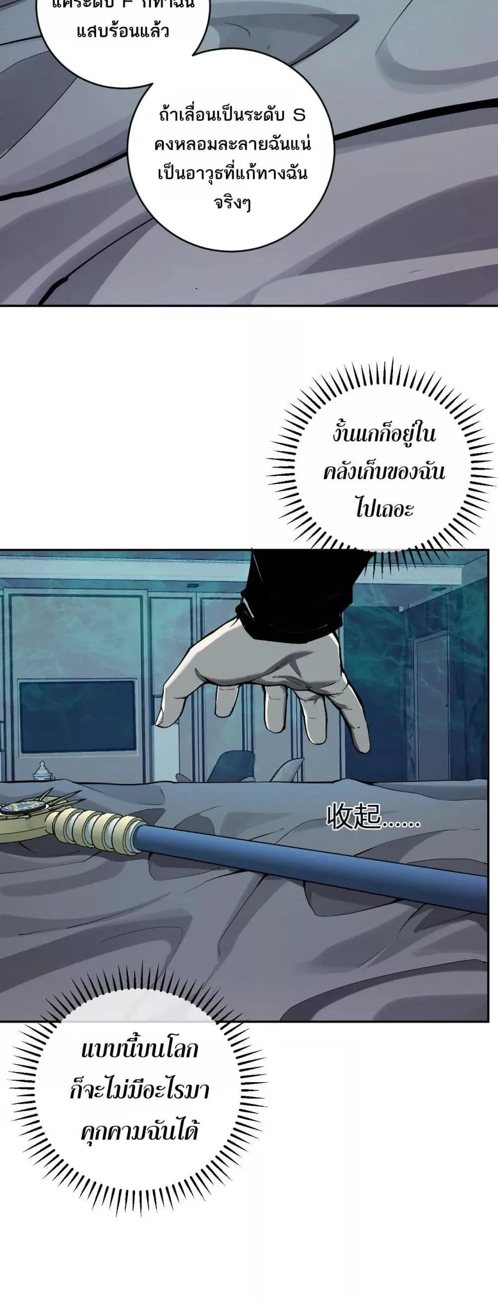 Doomsday for all: Me! Virus Monarch จักรพรรดิไวรัสแรงค์ SSS ตอนที่ 46 หน้า 14