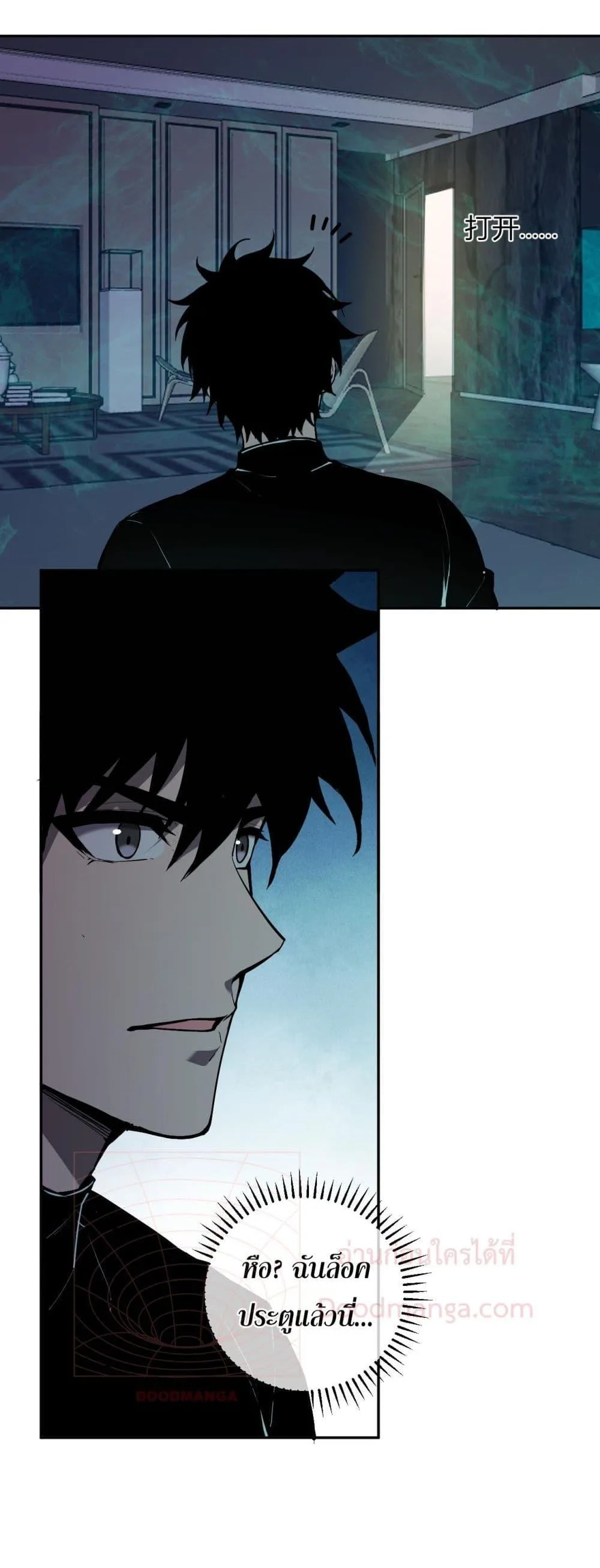Doomsday for all: Me! Virus Monarch จักรพรรดิไวรัสแรงค์ SSS ตอนที่ 46 หน้า 15