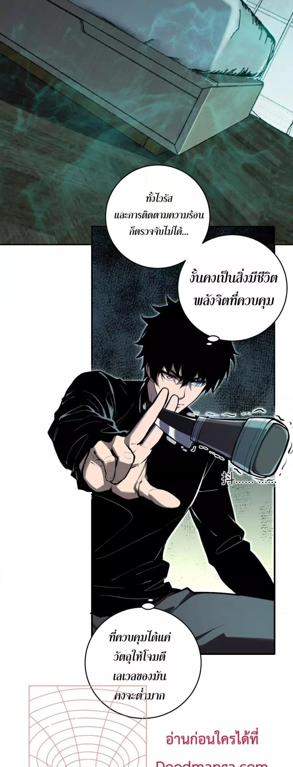 Doomsday for all: Me! Virus Monarch จักรพรรดิไวรัสแรงค์ SSS ตอนที่ 46 หน้า 17