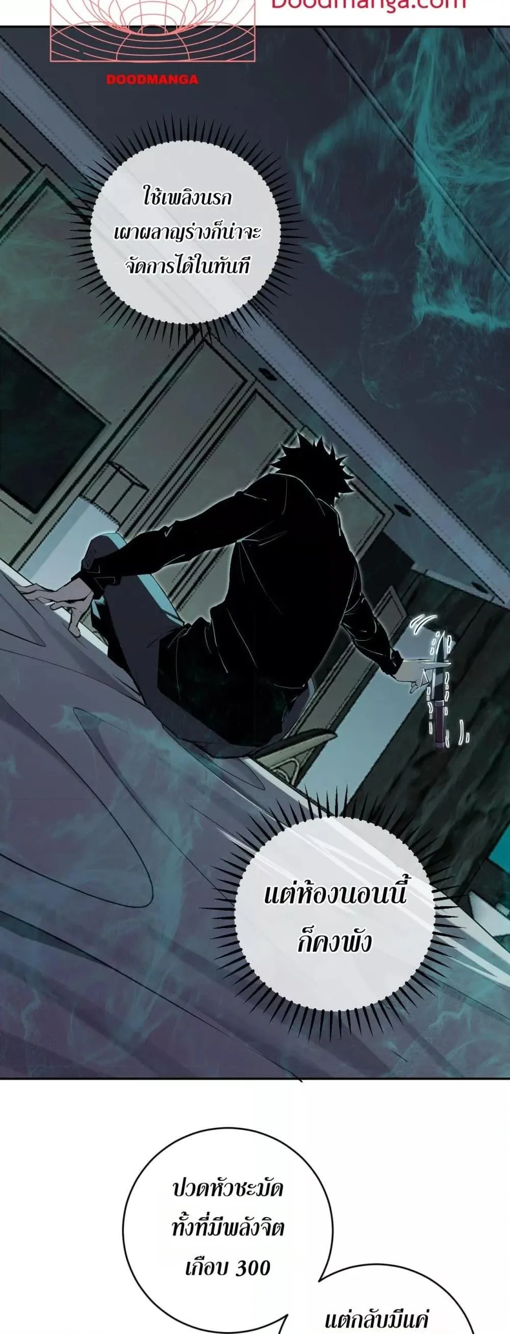 Doomsday for all: Me! Virus Monarch จักรพรรดิไวรัสแรงค์ SSS ตอนที่ 46 หน้า 18