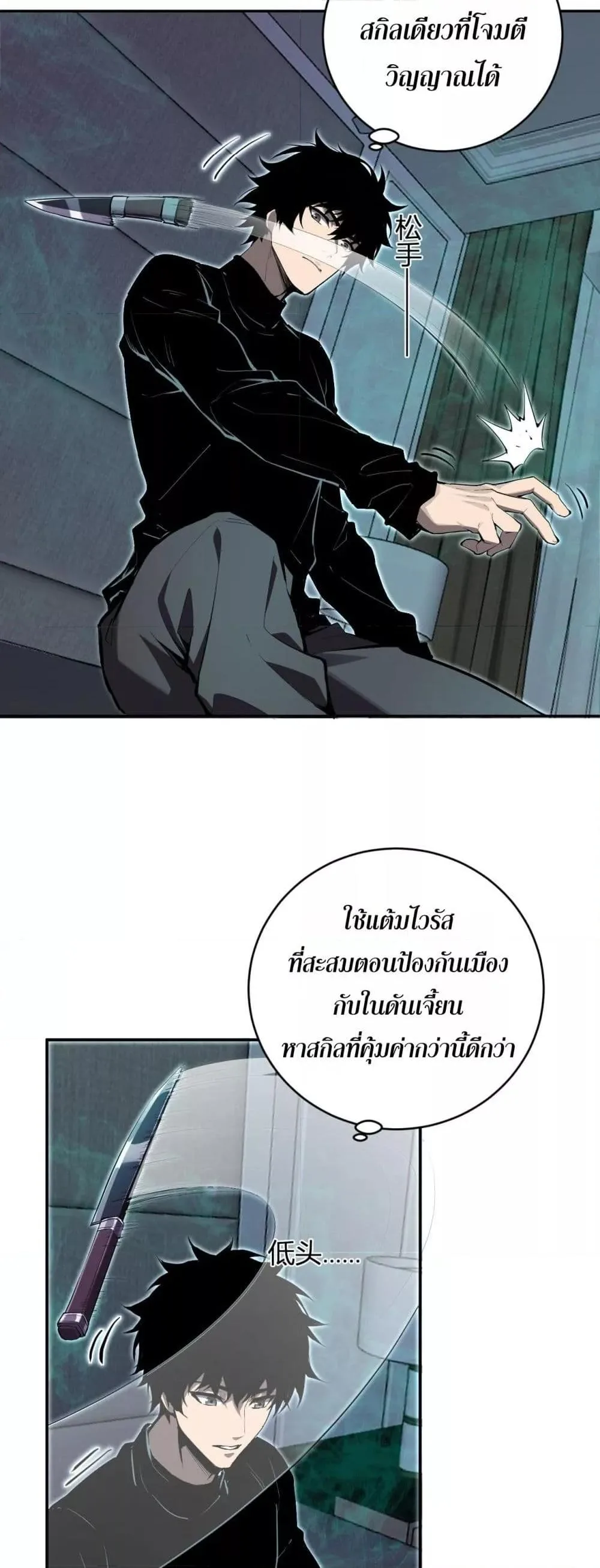 Doomsday for all: Me! Virus Monarch จักรพรรดิไวรัสแรงค์ SSS ตอนที่ 46 หน้า 19