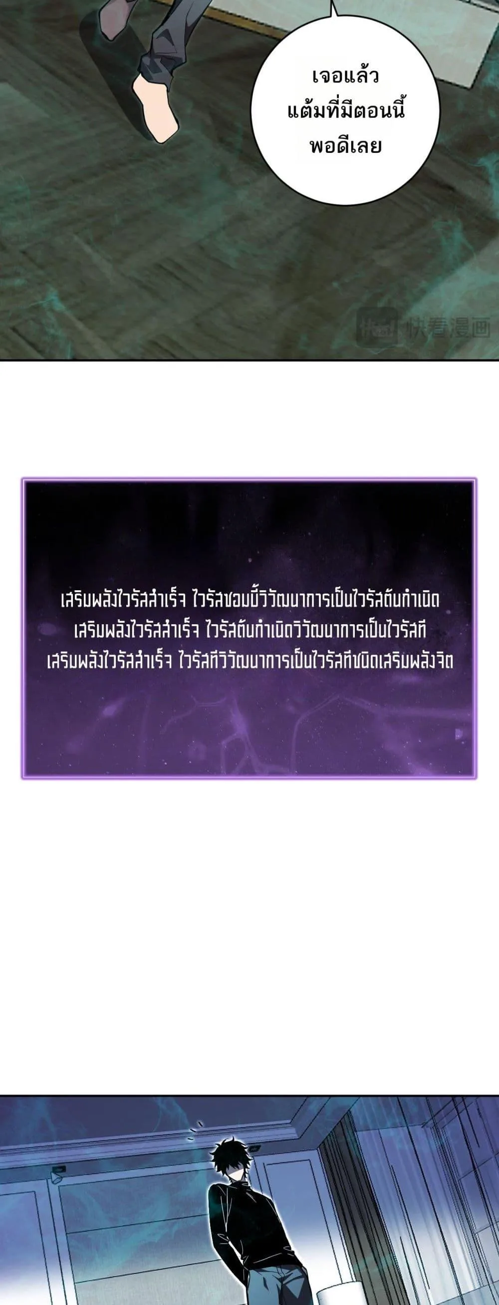 Doomsday for all: Me! Virus Monarch จักรพรรดิไวรัสแรงค์ SSS ตอนที่ 46 หน้า 22