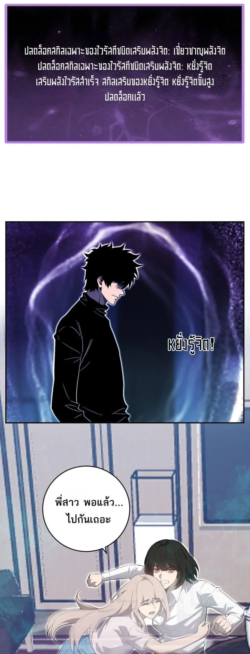 Doomsday for all: Me! Virus Monarch จักรพรรดิไวรัสแรงค์ SSS ตอนที่ 46 หน้า 24