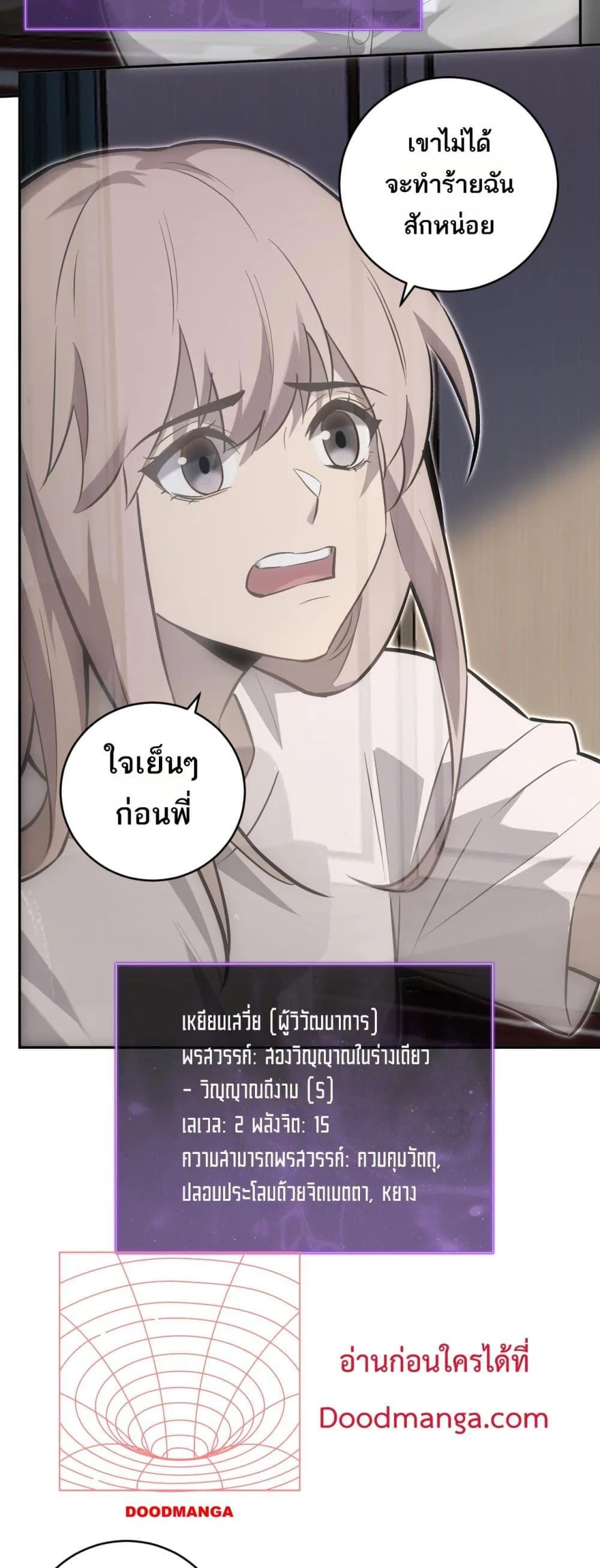 Doomsday for all: Me! Virus Monarch จักรพรรดิไวรัสแรงค์ SSS ตอนที่ 46 หน้า 28