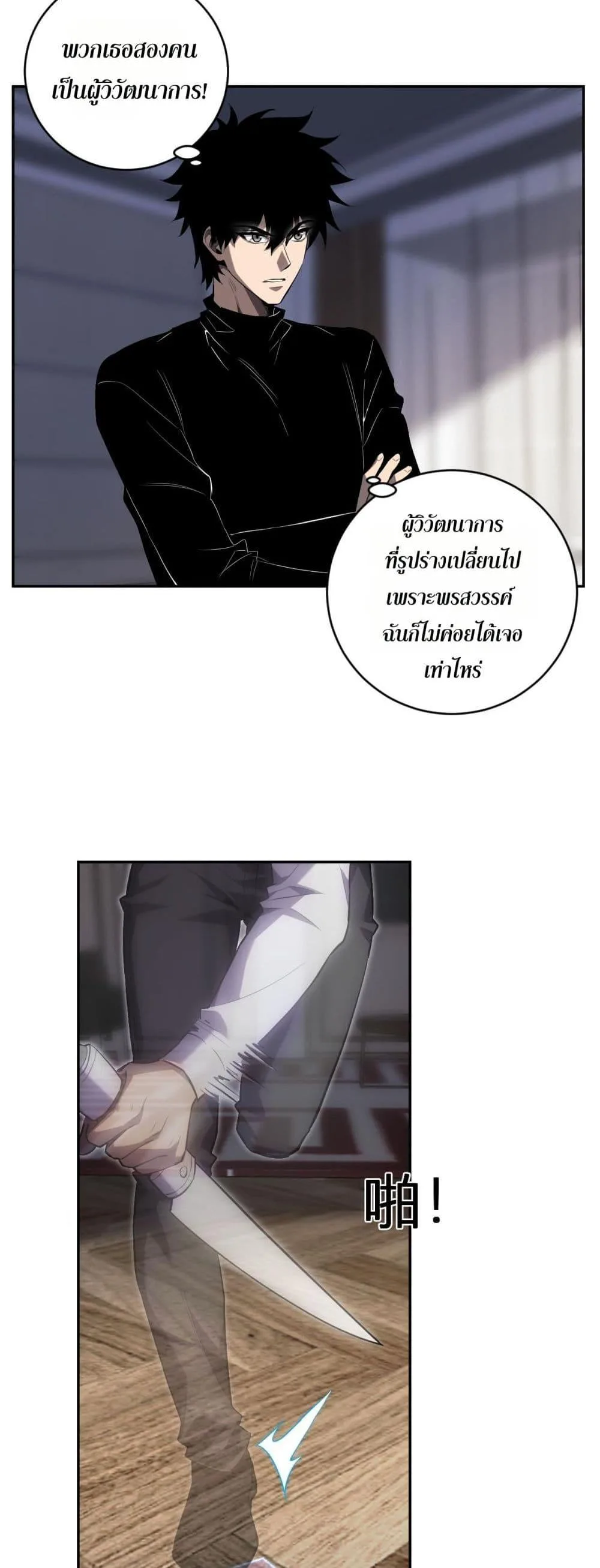Doomsday for all: Me! Virus Monarch จักรพรรดิไวรัสแรงค์ SSS ตอนที่ 46 หน้า 29