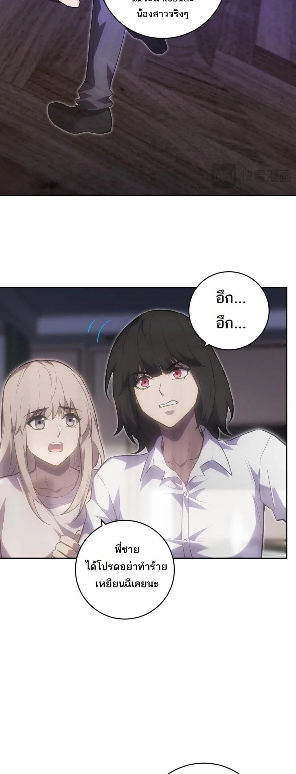 Doomsday for all: Me! Virus Monarch จักรพรรดิไวรัสแรงค์ SSS ตอนที่ 46 หน้า 31