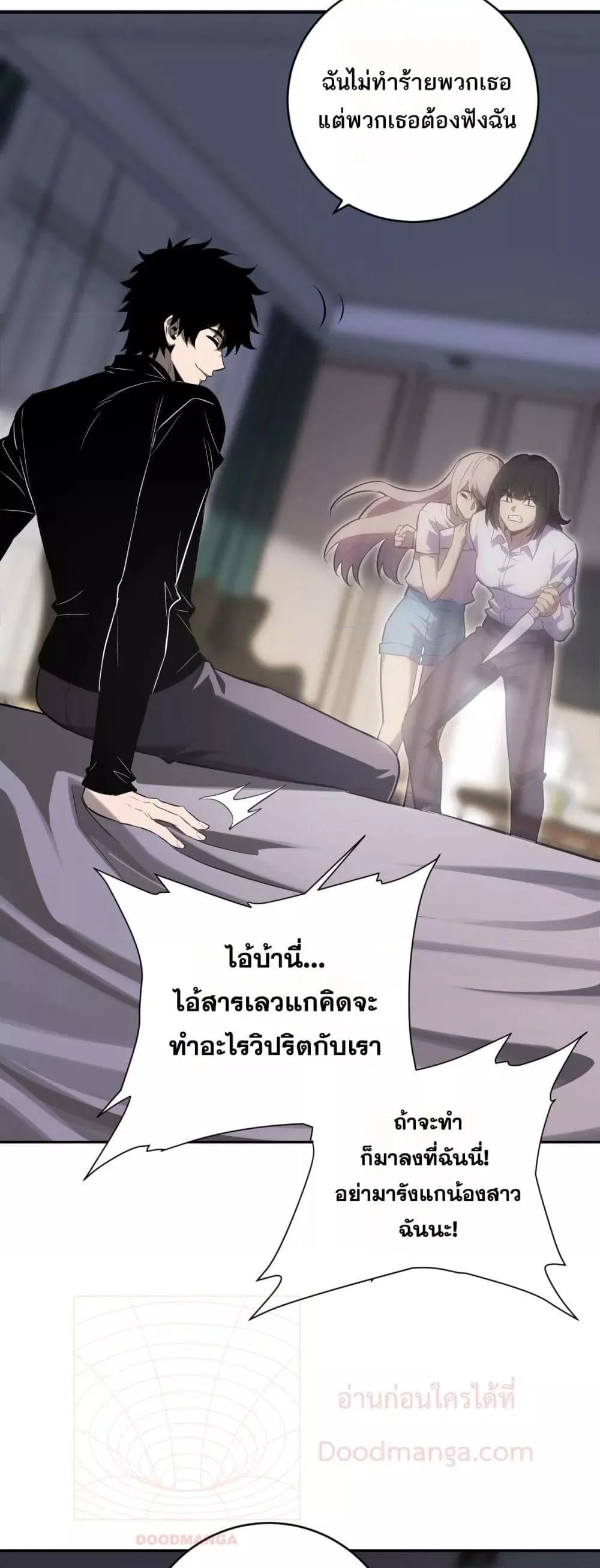 Doomsday for all: Me! Virus Monarch จักรพรรดิไวรัสแรงค์ SSS ตอนที่ 46 หน้า 32