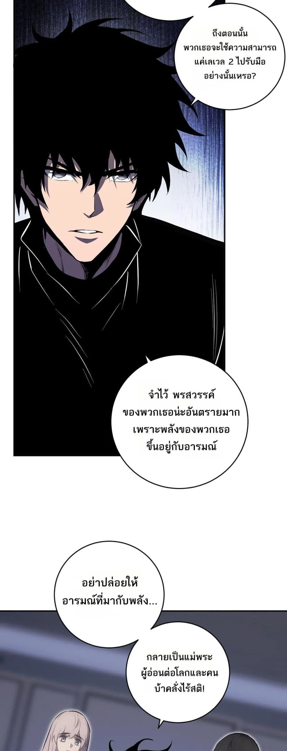 Doomsday for all: Me! Virus Monarch จักรพรรดิไวรัสแรงค์ SSS ตอนที่ 46 หน้า 37