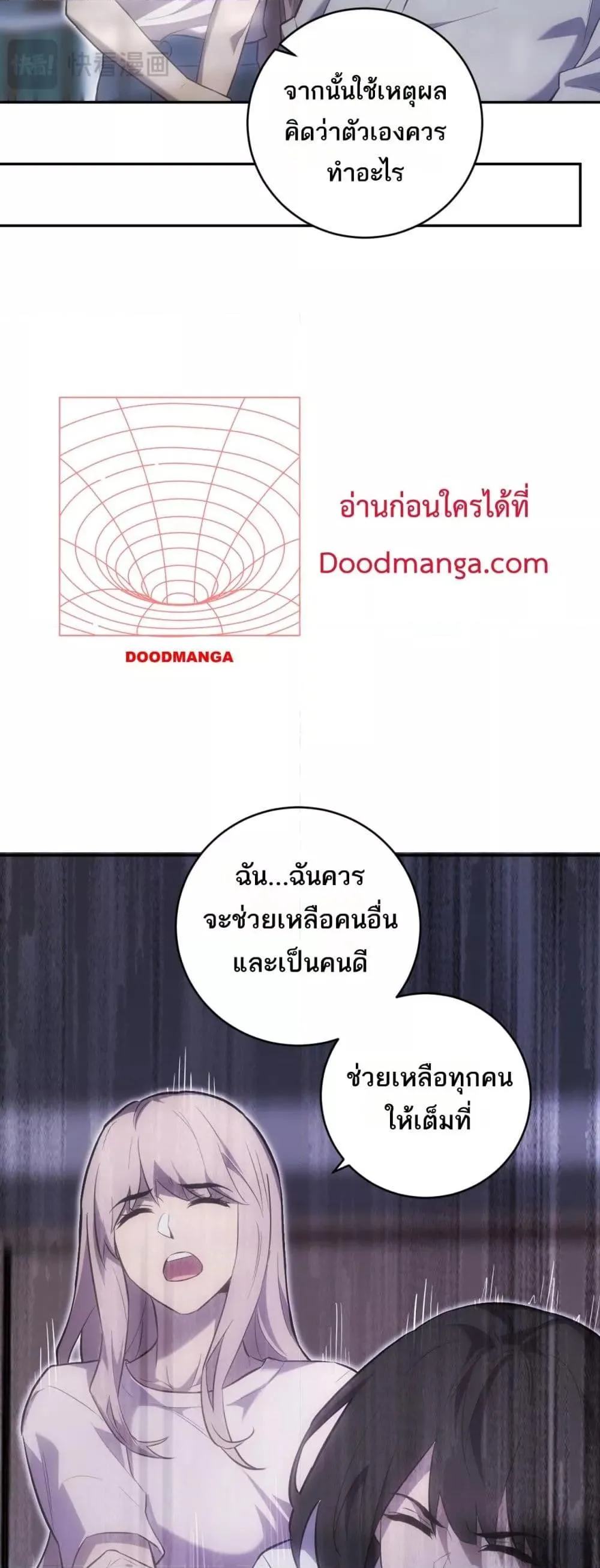 Doomsday for all: Me! Virus Monarch จักรพรรดิไวรัสแรงค์ SSS ตอนที่ 46 หน้า 39