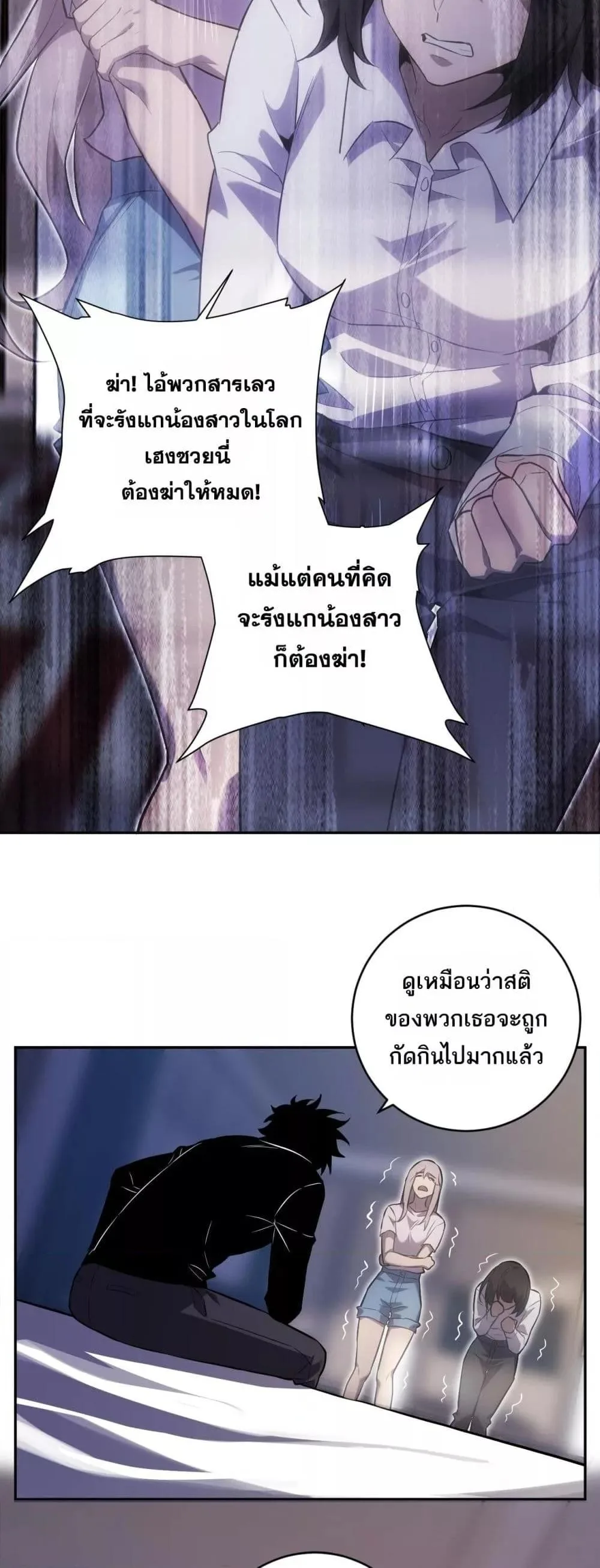Doomsday for all: Me! Virus Monarch จักรพรรดิไวรัสแรงค์ SSS ตอนที่ 46 หน้า 40