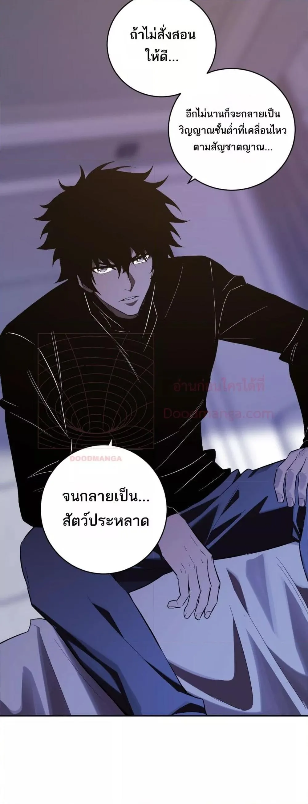 Doomsday for all: Me! Virus Monarch จักรพรรดิไวรัสแรงค์ SSS ตอนที่ 46 หน้า 41