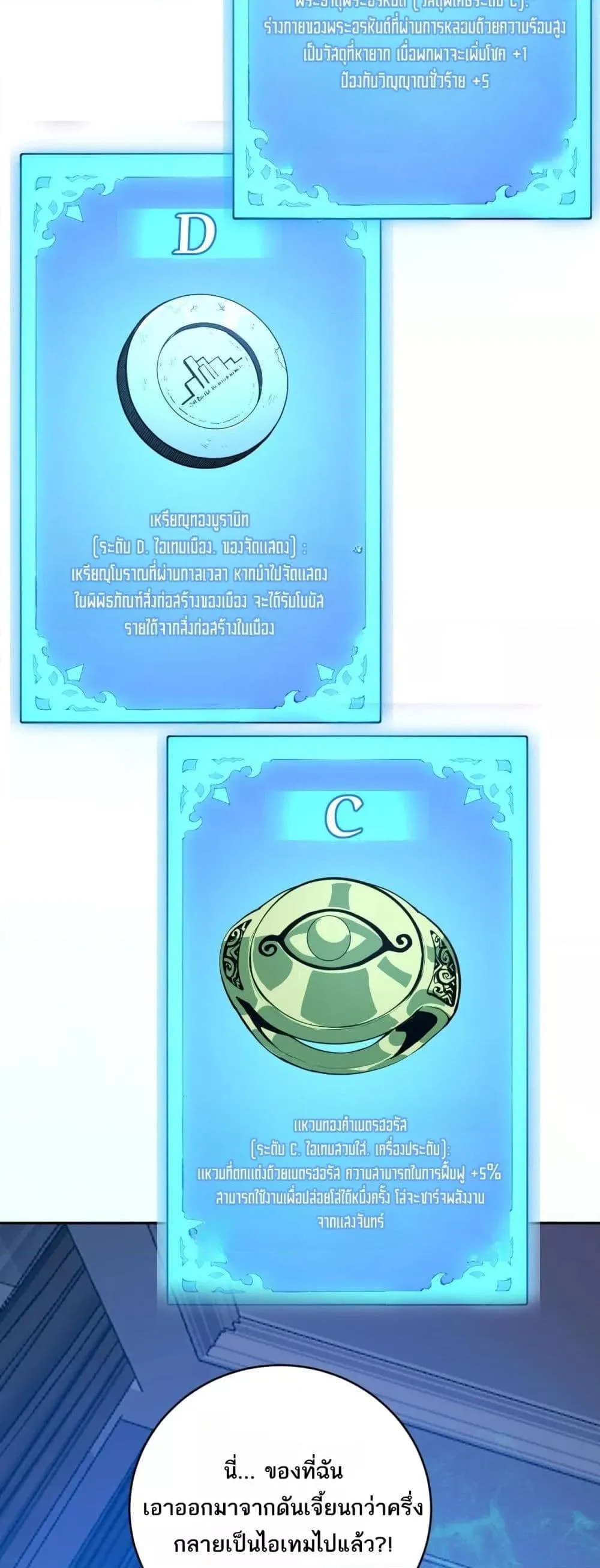 Doomsday for all: Me! Virus Monarch จักรพรรดิไวรัสแรงค์ SSS ตอนที่ 46 หน้า 6