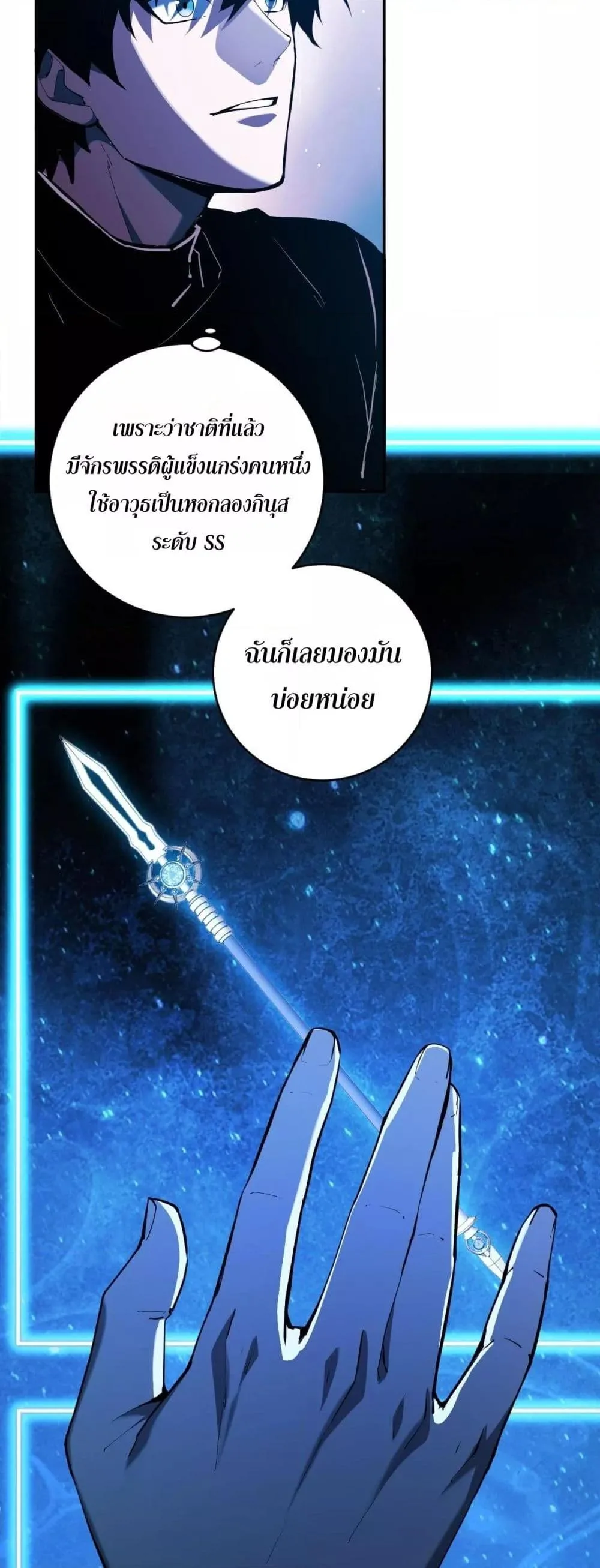 Doomsday for all: Me! Virus Monarch จักรพรรดิไวรัสแรงค์ SSS ตอนที่ 46 หน้า 8