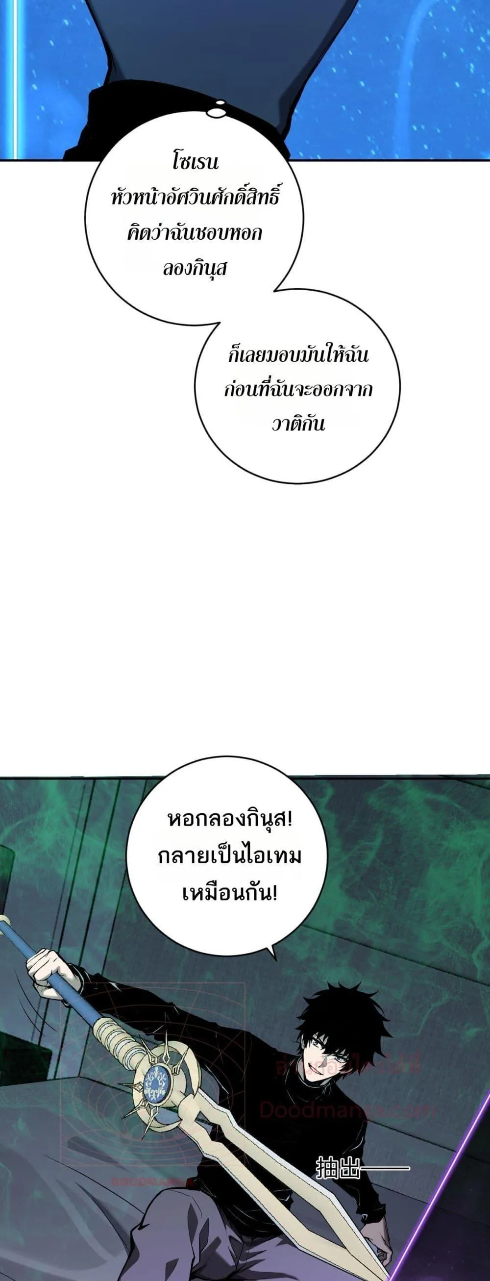 Doomsday for all: Me! Virus Monarch จักรพรรดิไวรัสแรงค์ SSS ตอนที่ 46 หน้า 9